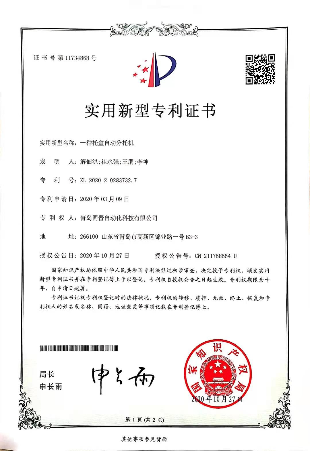 一種托盒自動分托機(jī) 868-1.jpg