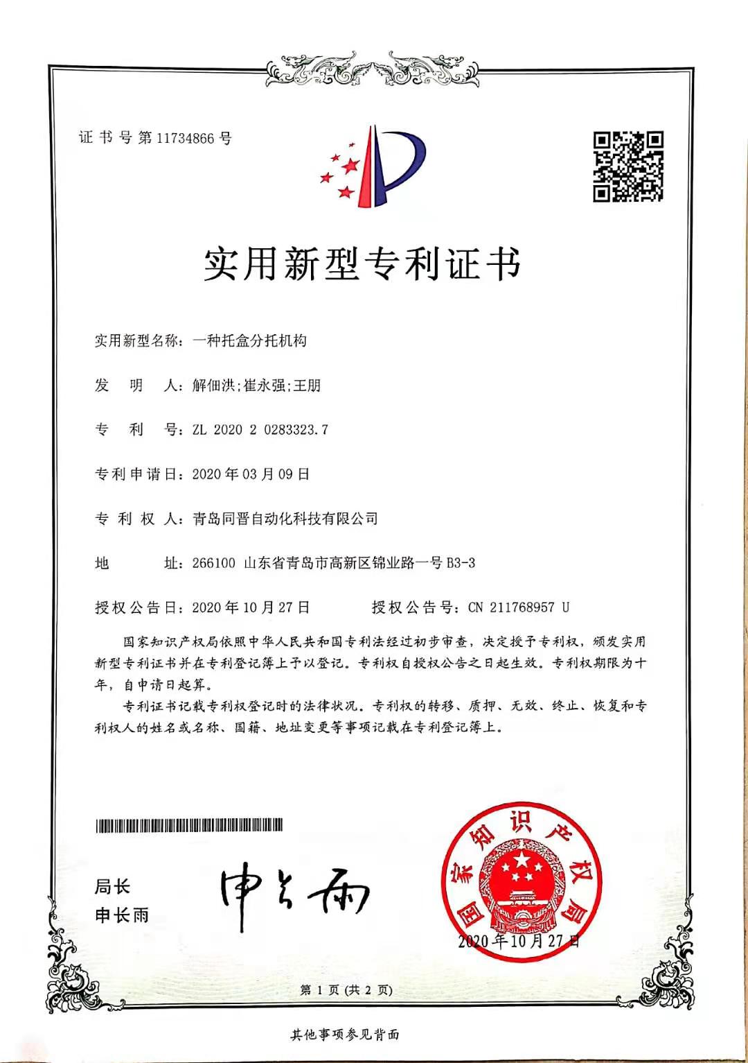 一種托盒自動分托機(jī)構(gòu) 866-1.jpg